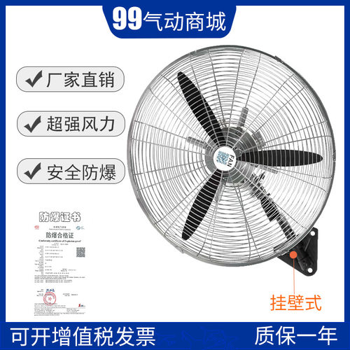 气动风扇挂墙壁式工业防爆气动轴流风机摇头吹风扇大风量立式落地