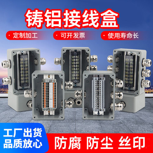 户外防水接线盒带端子EX铸铝接线盒三通工业电源电机分线盒供应