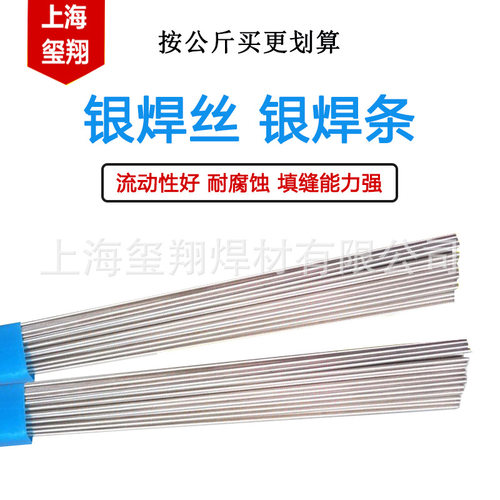 BCu80PAg银焊条15%银钎焊料HL204银焊料银磷铜焊条15%银焊丝
