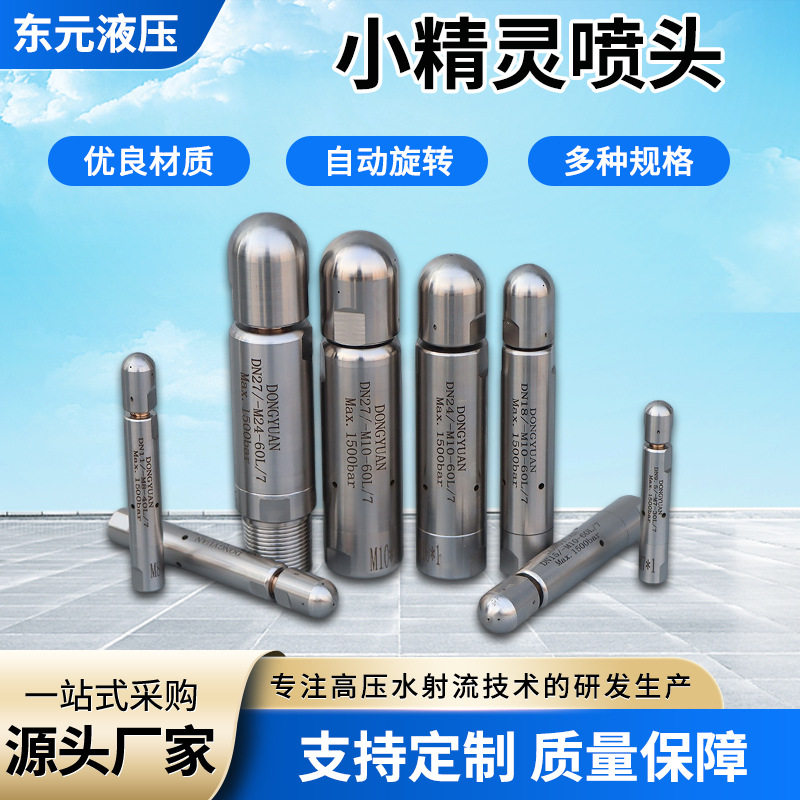 旋转喷头冷凝器换热器蒸发器工业清洗厂家支持定制小精灵旋转喷头图片