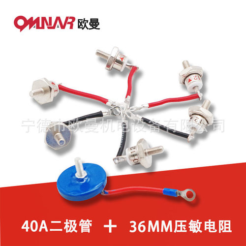 40A二极管压敏电阻套装 适用RSK5001 发电机配件 旋转整流二极管