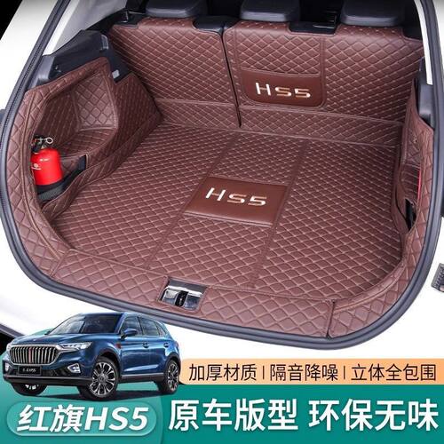 适用红旗HS5后备箱垫包围19-24新老款HS5PRO汽车内饰改装专用尾垫