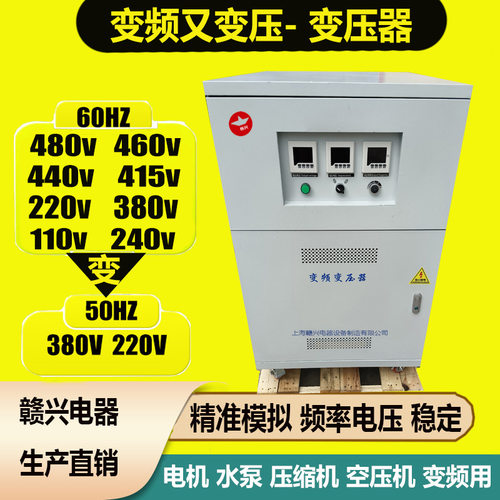 国外480v460V 440v220v60Hz转380v50Hz变频变压器75kva100kva电源