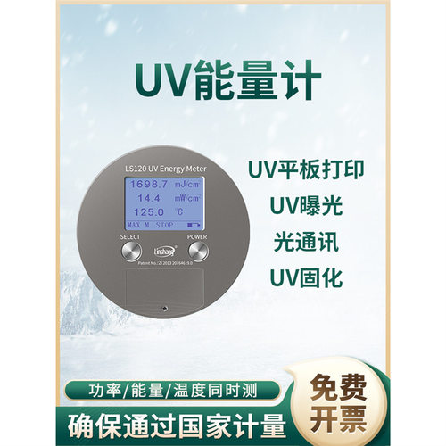 林上LS128UV能量计led曝光表照度计紫外检测仪UV能量仪LS130LS120