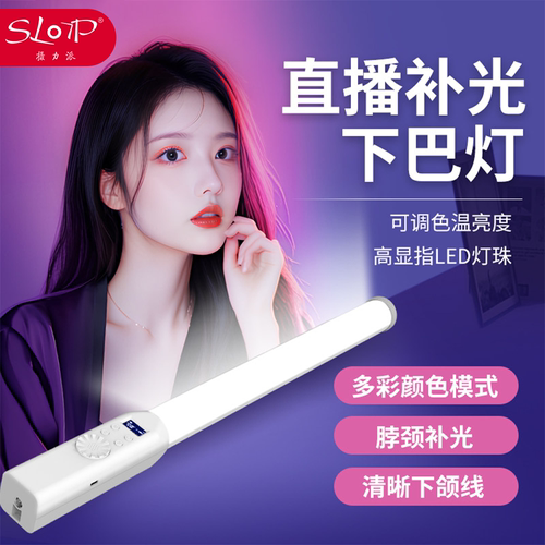 摄力派H7下巴灯棒灯主播直播专用