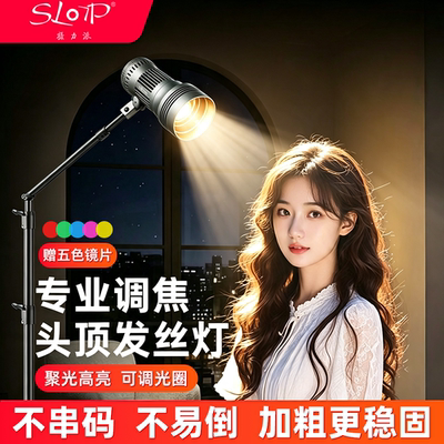 摄力派发丝灯室内直播补光