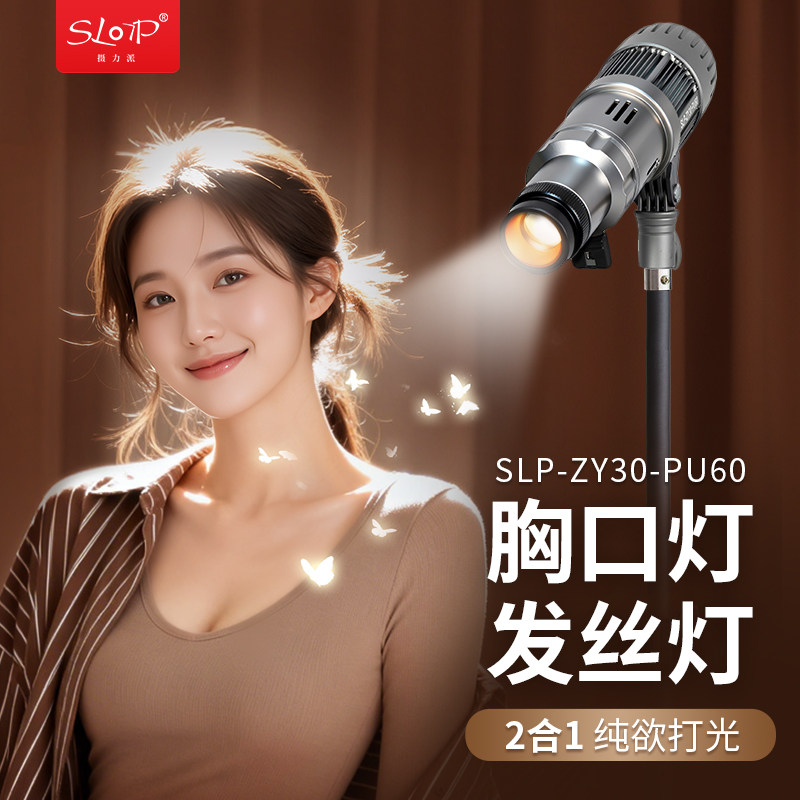 2合1胸口灯发丝灯直播间造影灯