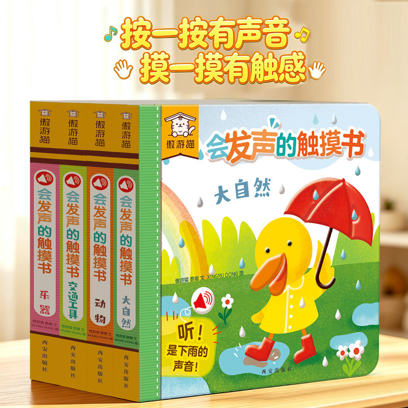 发声触摸书绘本0-3岁会说话的触摸书蒙氏早教启蒙点读认知书中英双语交通工具动物认知撕不烂机关书玩具书亲子互动早教有声读物D