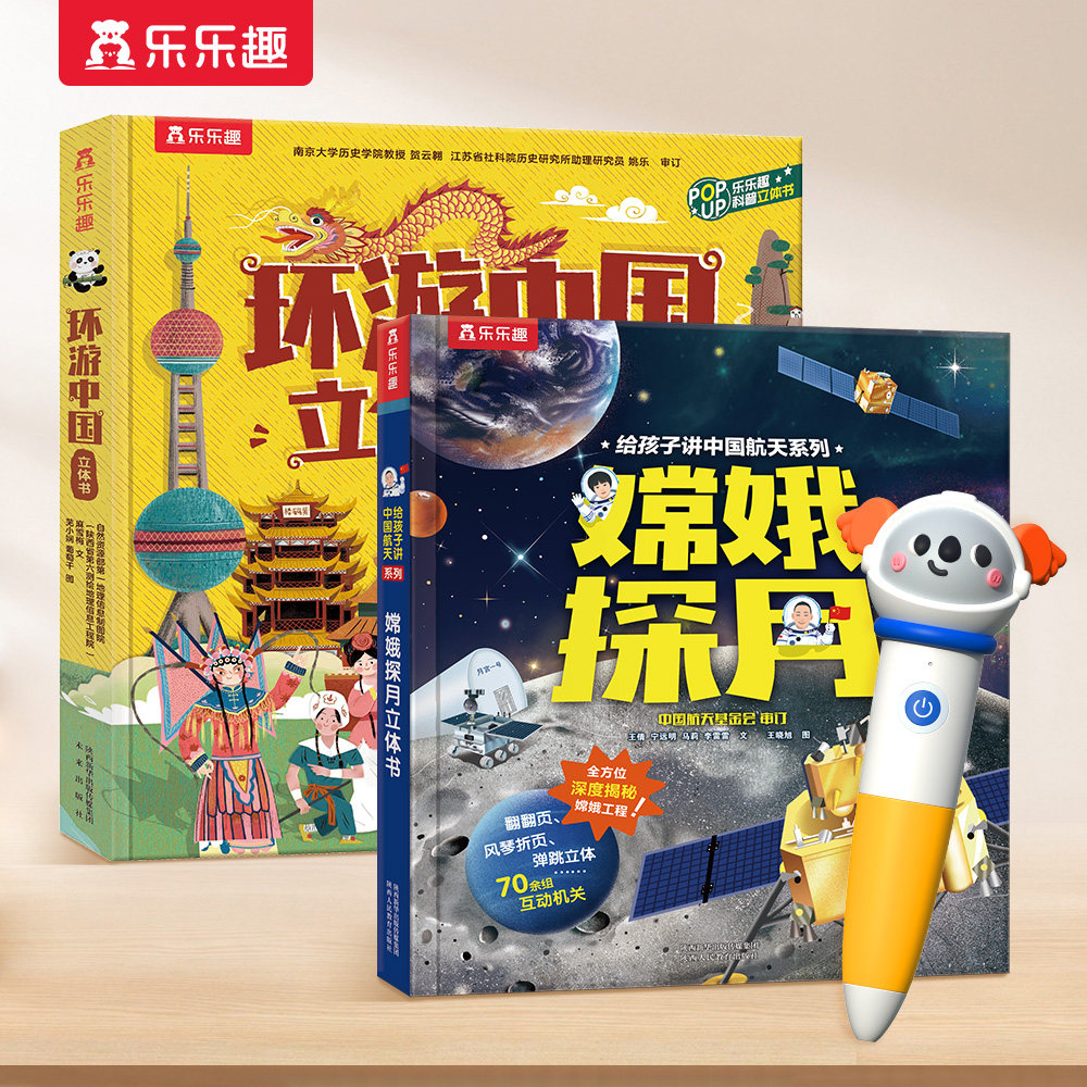 乐趣点读版嫦娥探月中国