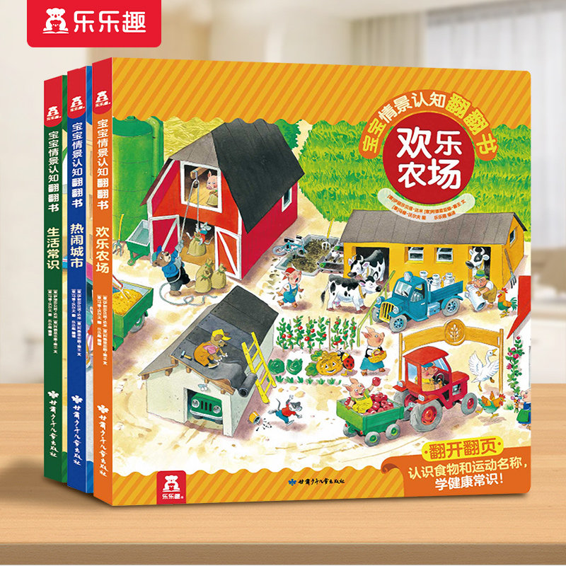 幼儿启蒙早教书乐趣童绘本