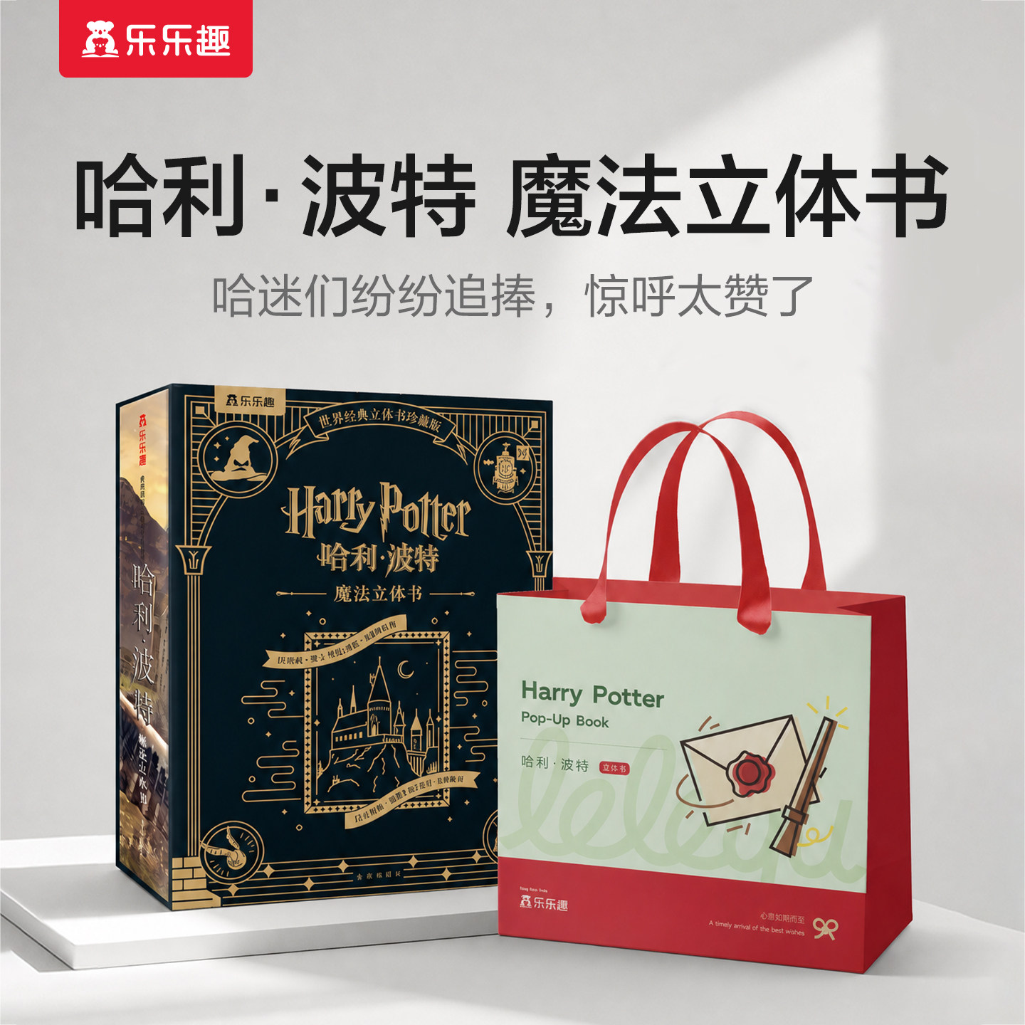 哈利波特3d立体书迷送礼物