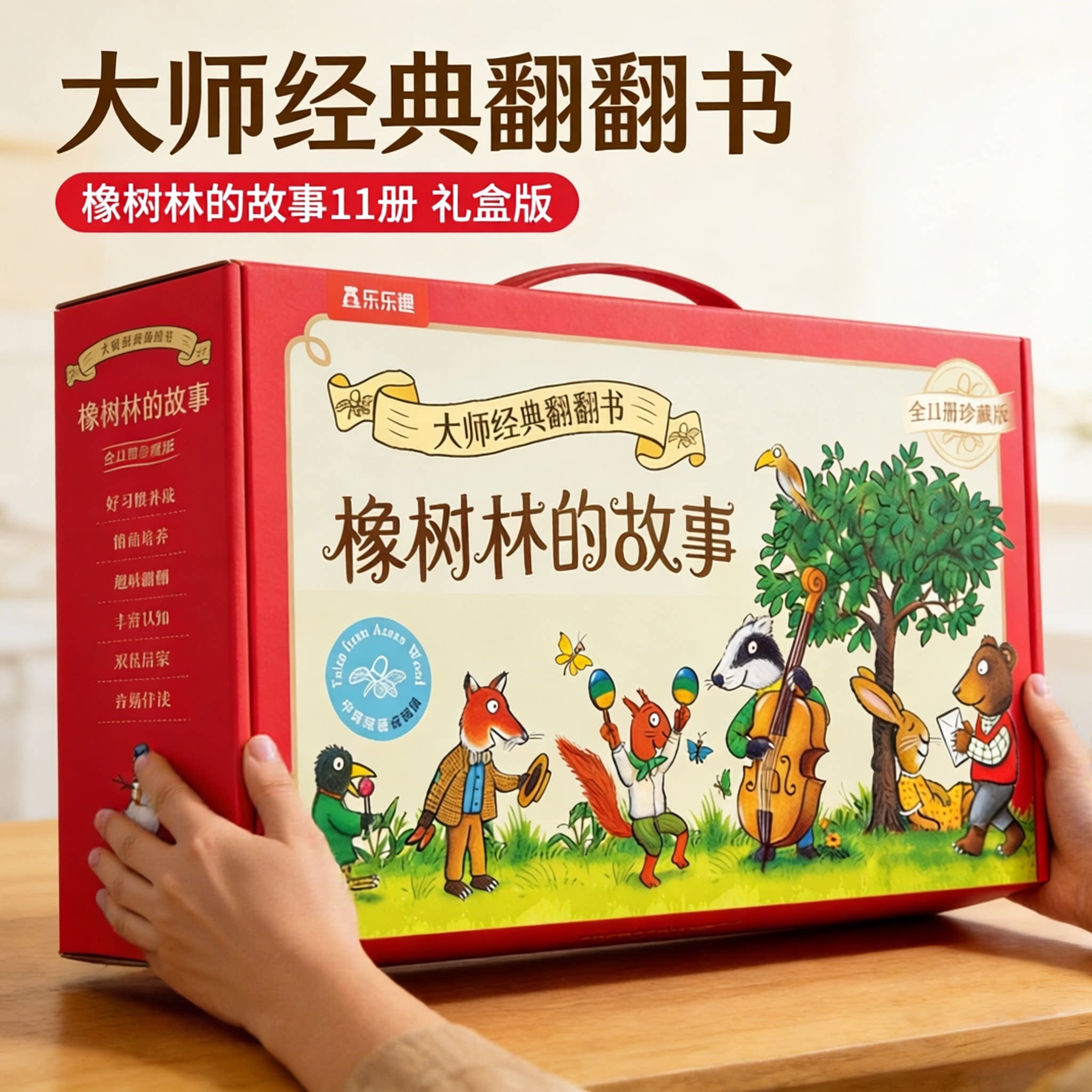 【天猫定制】橡树林的故事图片