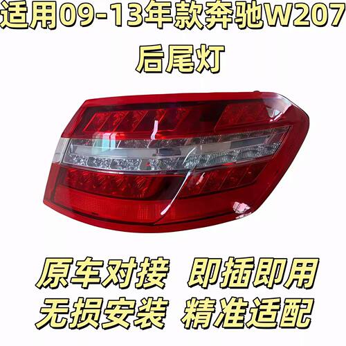 适用于W207奔驰E09-13款Coupe老改新包围套件前后保险杠大灯尾灯