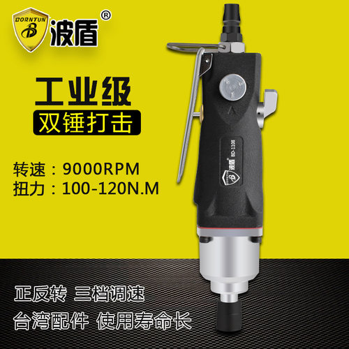 波盾 8H直式风批 气动螺丝刀 风动改锥 直型气动螺丝刀 BD-1108
