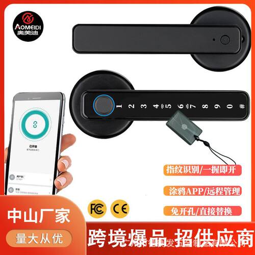 奥美迪涂鸦智能锁蓝牙控制室内木门房间卧室办公静音密码指纹锁