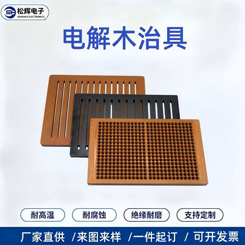 厂家直销电解木电工板治具加工多色防腐防静电耐高温绝缘木夹具板