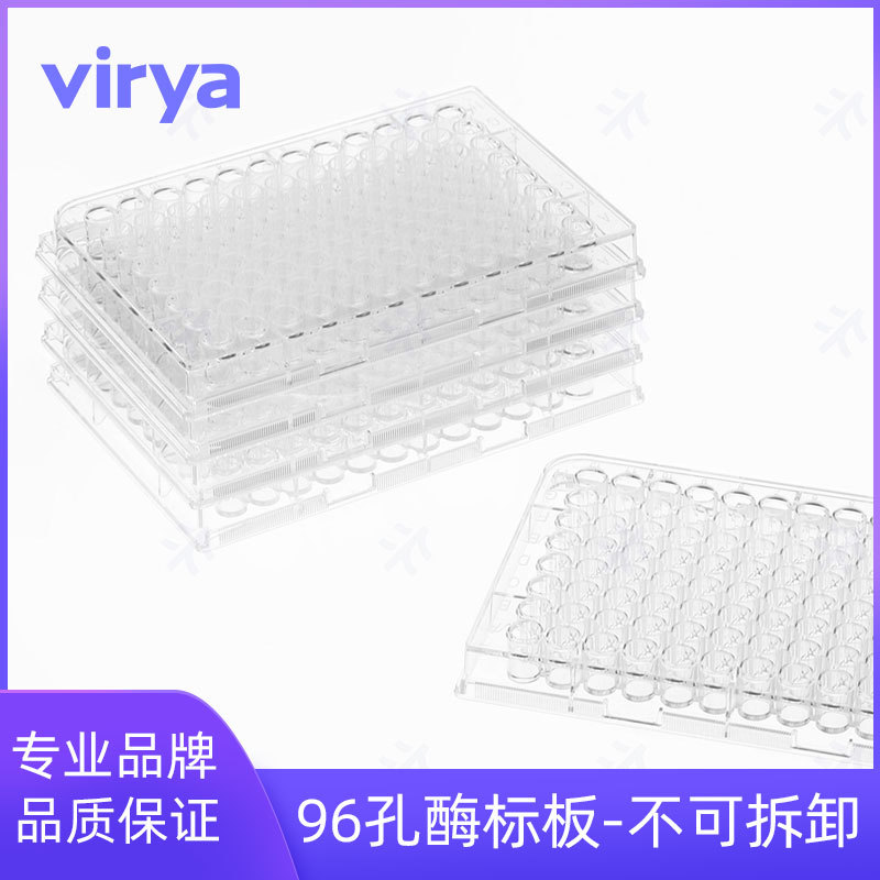 Virya酶标板透明色可拆卸8孔条白色框架细胞培养板高吸附性图片