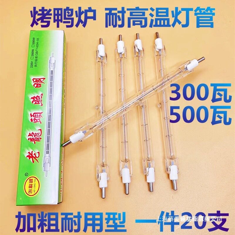 烤鸭炉卤钨灯管300-500-1000W瓦850耐高温加热照明烘干管型碘钨灯图片