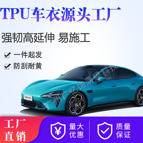 [厂家源头]TPU隐形车衣膜整卷汽车透明膜PPF漆面保护膜车身贴全车