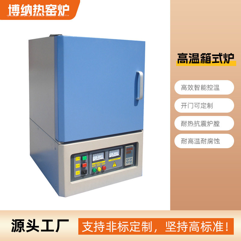 硅碳棒高温箱式马弗炉实验室箱式回火退火烧结电阻炉图片
