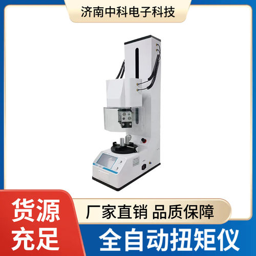 自动旋盖扭矩仪 瓶身高度20-400mm 吸嘴包装软管扭矩测定仪打印机