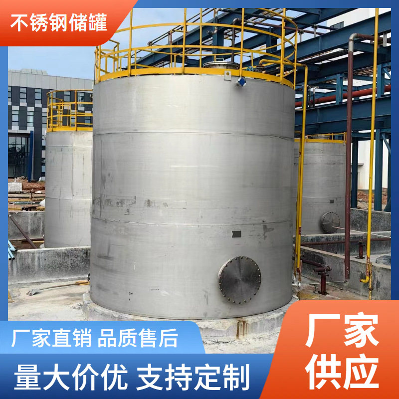 不锈钢储罐304立式不锈钢储油罐食品级储酒罐化工原料不锈钢储罐图片