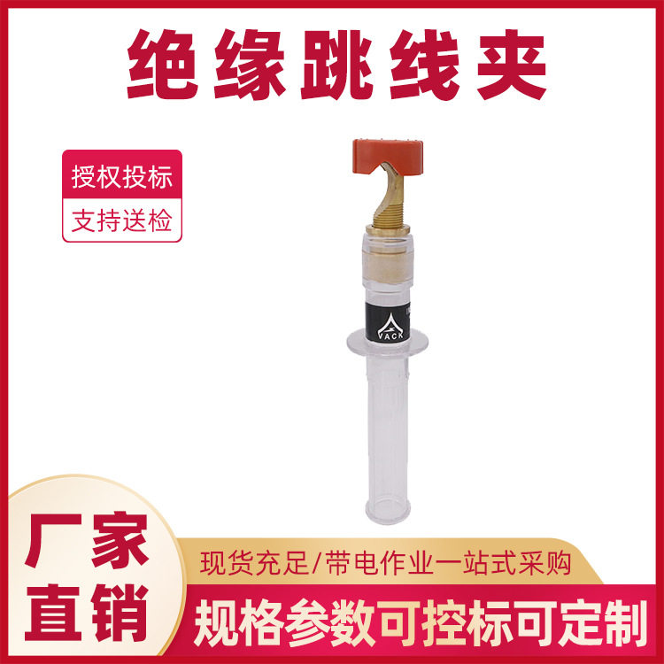 透明材质绝缘跳线夹带电作业用引流线夹头快速电线连接器图片