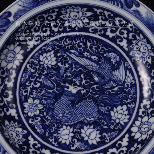 蓝本元青花风格麒麟飞凤盘