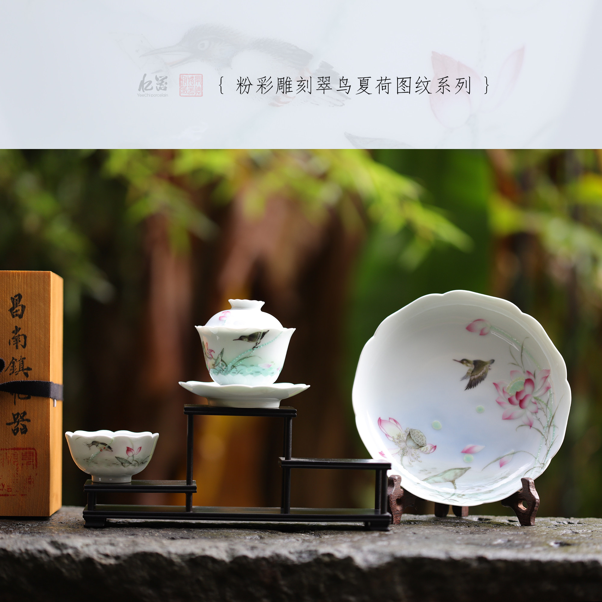 【忆器陶瓷艺术馆】粉彩雕刻翠鸟夏荷图纹系列景德镇中式茶具