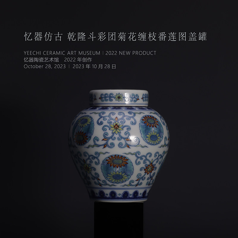 忆器壬寅新款 柴窑团菊天字罐景德镇茶具茶叶罐