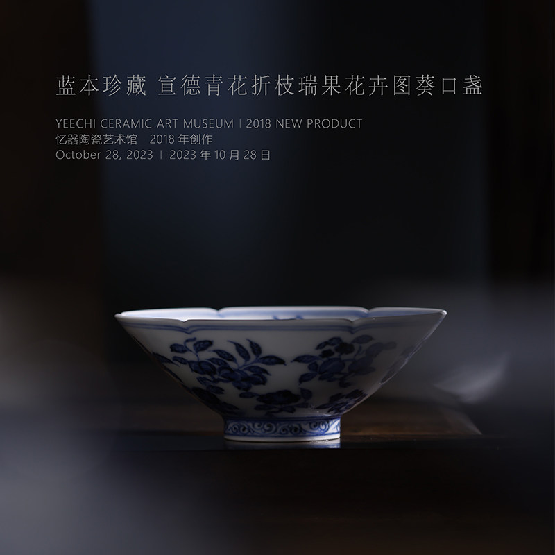 蓝本 宣德青花折枝花果葵口盏慕古宣窑青花杯盏仿古原矿手工制瓷