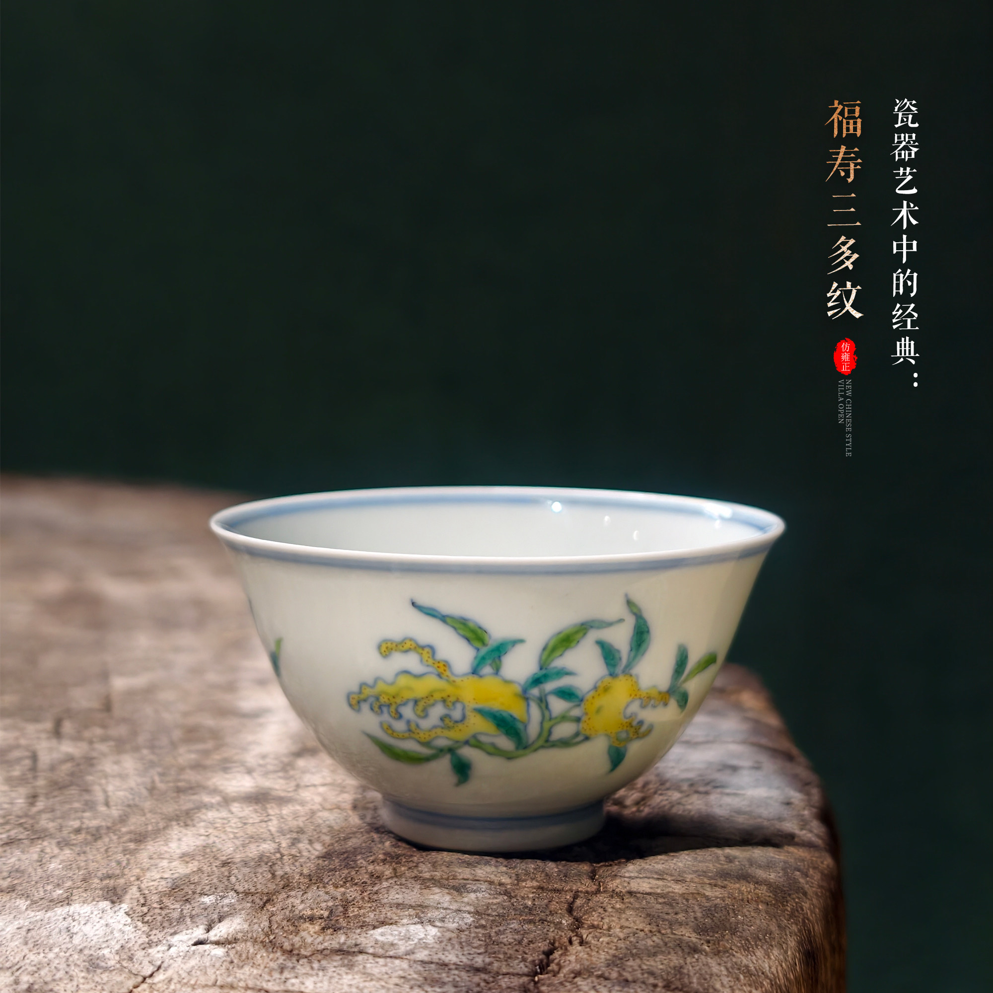 景德镇仿古陶瓷仿雍正斗彩三多纹饰佛手寿桃荔枝纹主人杯中式茶具