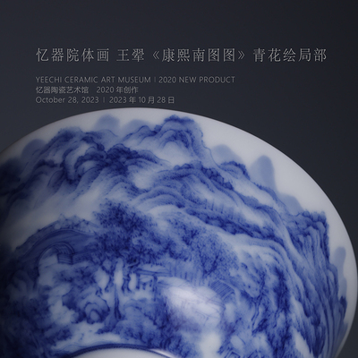 青花绘制康熙南巡图珍藏茶器