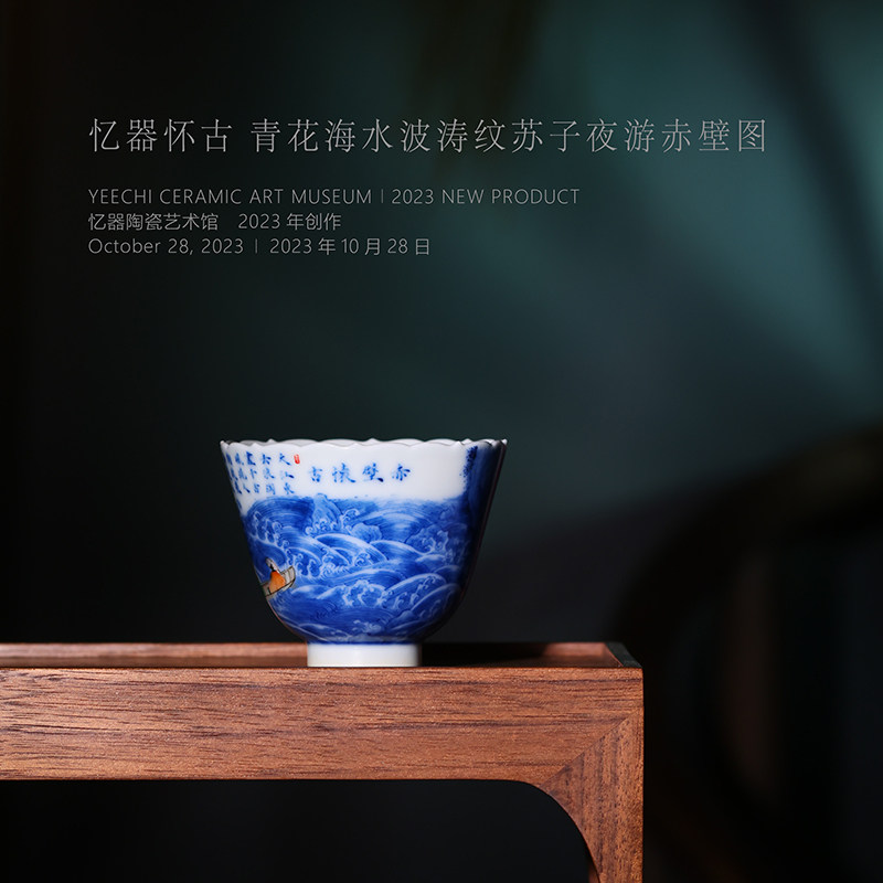 苏子夜游赤壁花口杯 青花赤壁怀古图慕古康熙诗文艺术茶器主人杯
