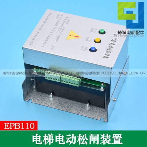 EPB110 220无机房电动松闸装置 适用于菱王电梯自动应急抱闸电源