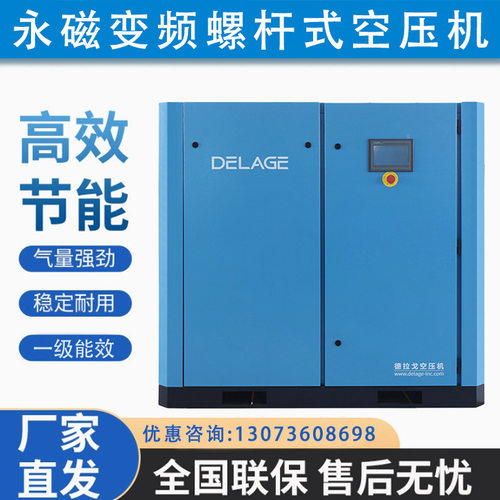 永磁变频螺杆式空压机22kw高效节能降噪工业级静音空气压缩机