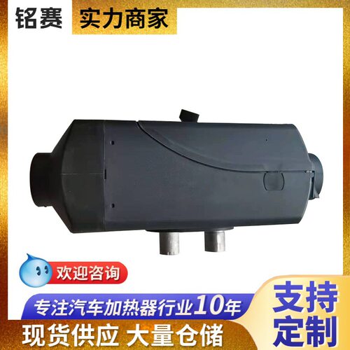 2kw驻车加热器货车电动车驾驶室取暖机12v/24v塑料分体机厂家生产