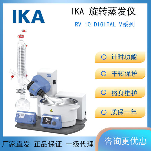德国IKA旋转蒸发仪实验室RV10digital V数显型电动升降旋转蒸发仪