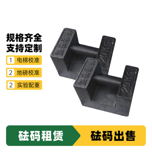 津利朗 手提式m1级地磅校准法码 20公斤锁型铸铁砝码搅拌站用