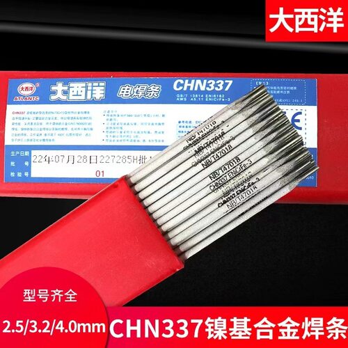 大西洋CHN3377/Ni337镍基合金焊条 ENiCrFe-3纯镍电焊条3.2m