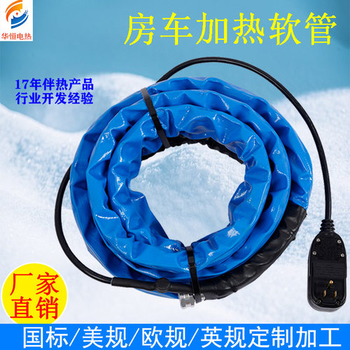 厂家直销跨境25FT房车防冻加热管亚马逊热销RV加水pvc软管
