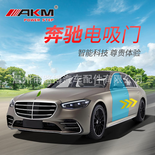 适用于奔驰S级电吸门W223原款式EQSV296W214X294电动吸合门锁改装