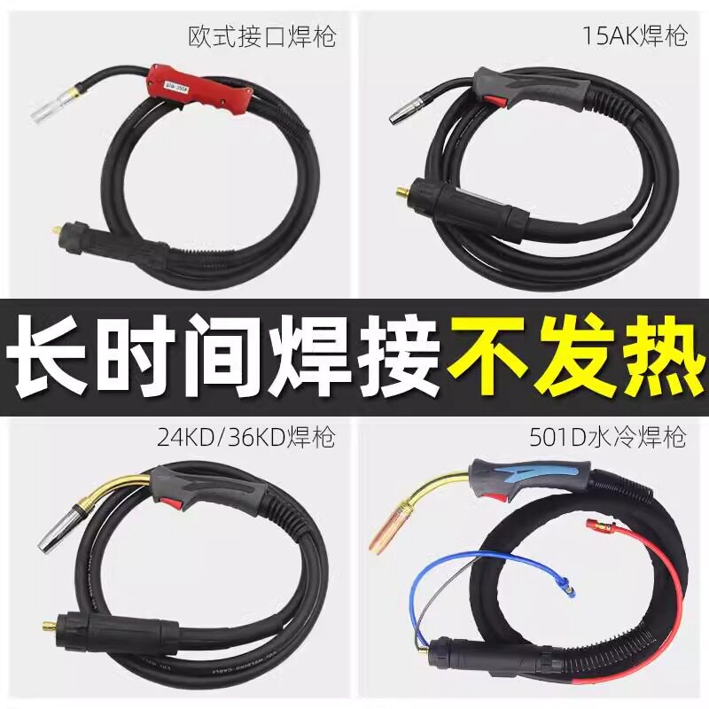 15A保焊二枪24KD气K保焊枪总成欧式36K焊把线5HPF01D水冷铝焊机D图片