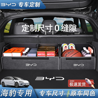 适用于比亚迪海豹06GT/07dmi/ev新能源后备箱收纳箱车载储物盒