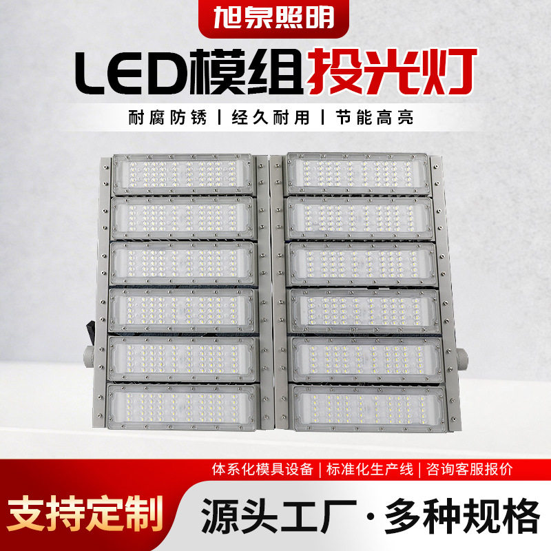 压铸款模组投光灯球场用高亮度无频闪户外体育场地照明设备图片