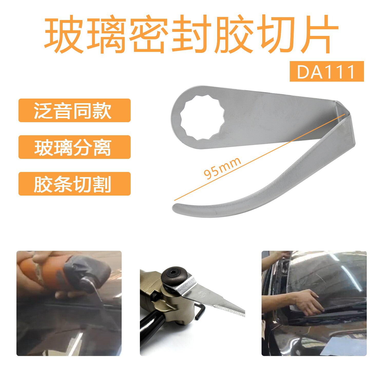电动万用宝玻璃密封胶条胶条切割胶条分离U型切刀111切割胶条分离图片