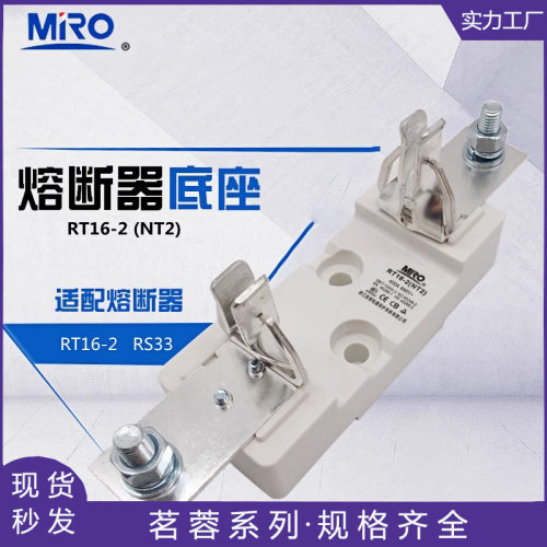 MRO茗熔熔断器底座NT2座RT16-2座690V400A方管刀形保险丝座高分断