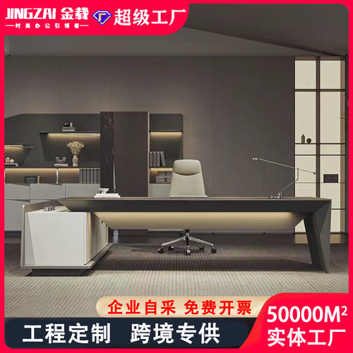 总裁桌大班台高管主管总经理室家具简约现代高档老板办公桌椅组合