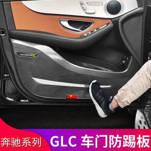 适用奔驰GLCC级C260LE级E300LGLE450CLE车门全包防踢垫保护板