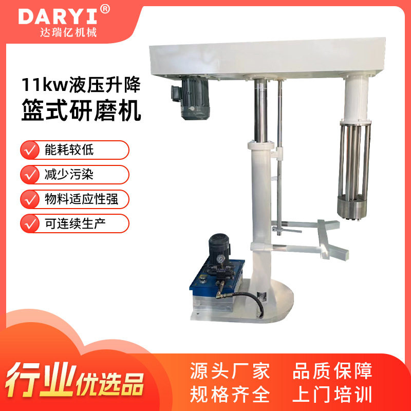 厂家篮式砂磨机篮式分散机电动升降涂料油漆蓝式立式研磨机图片